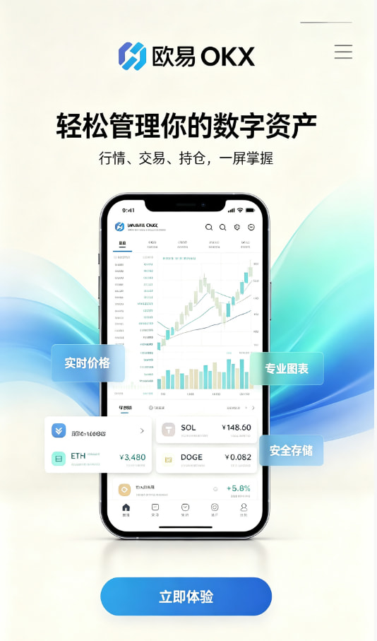欧交易所app官方注册与实名认证